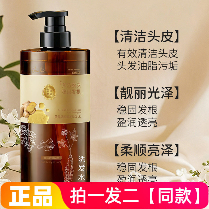 【两瓶 特价】正品芮俏防脱固发洗发水清洁护发蓬松控油洗头膏