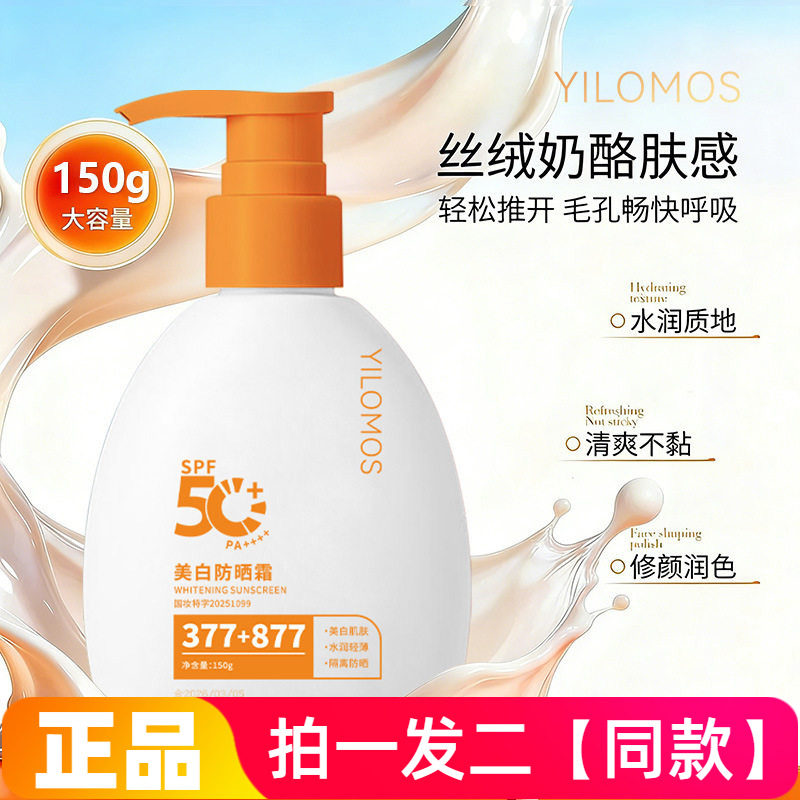 伊罗曼美白隔离防晒霜防水防汗不假白提亮保湿身体面部防晒霜150g