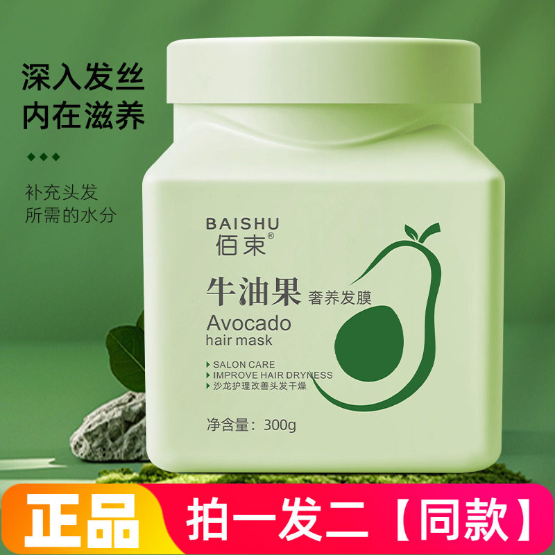 两瓶佰束牛油果奢养发膜沙龙护发乳改善头发干燥柔顺秀发护发素