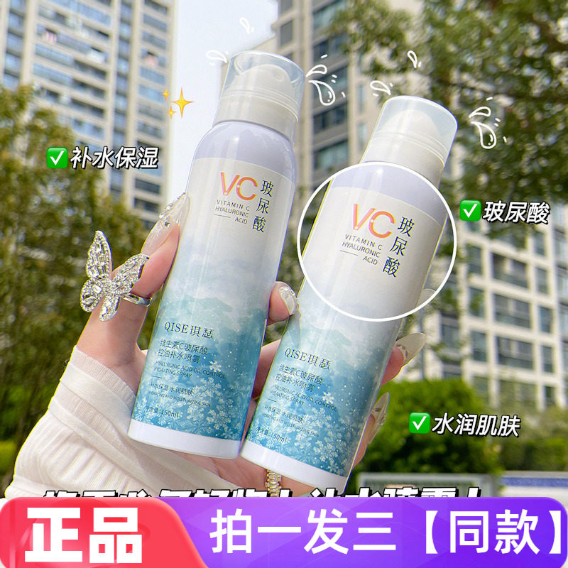 【三瓶特价】正品琪瑟维生素C玻尿酸控油补水喷雾保湿护肤爽肤水