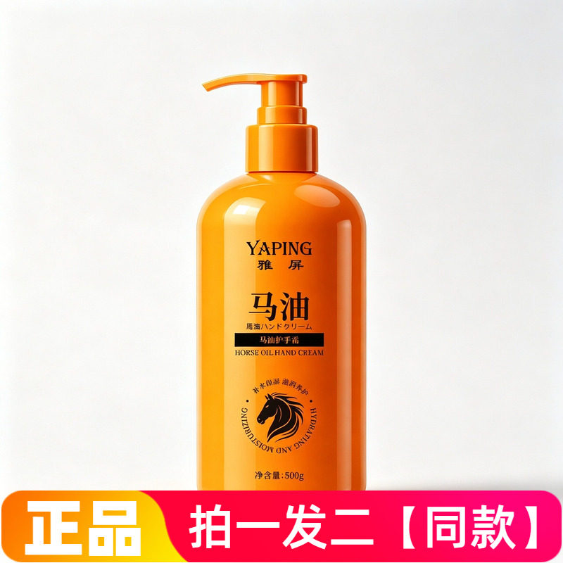 正品雅屏马油护手霜滋润保湿不油腻防干裂改善粗糙嫩肤500g两瓶