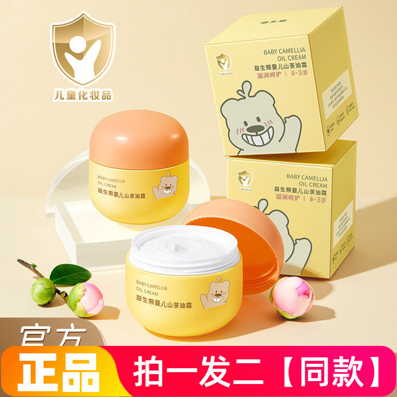 【两瓶】正品益生熊婴儿山茶油霜保湿舒缓滋润温和面霜全身0-3岁