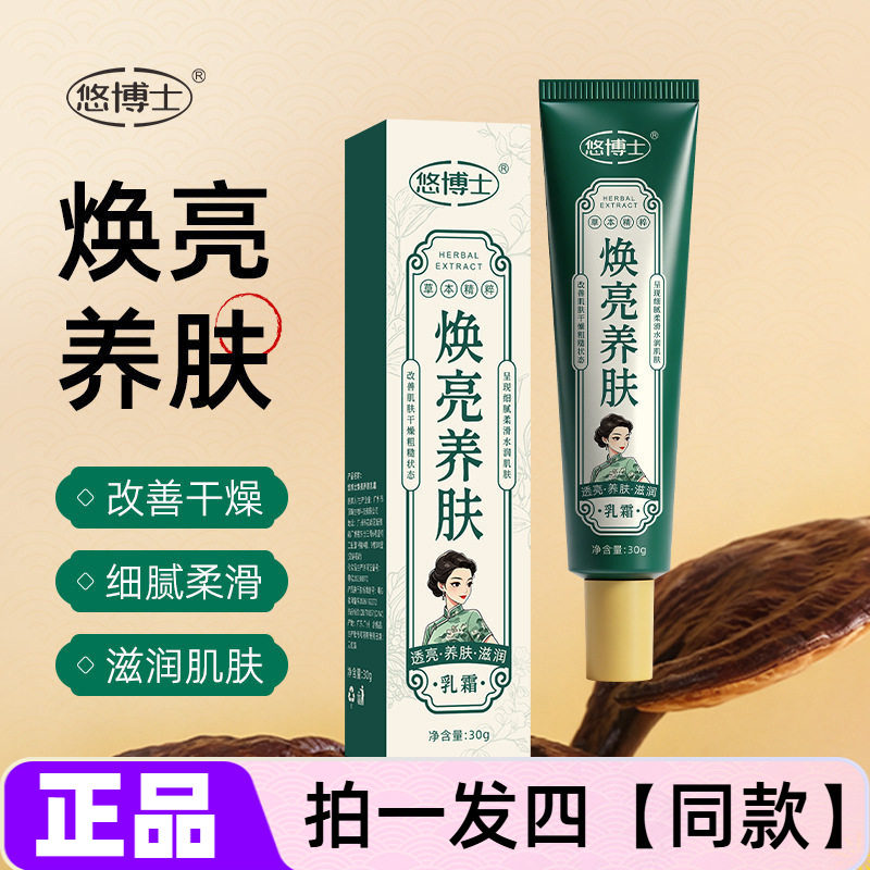 悠博士焕亮养肤乳霜提亮改善暗沉干燥补水滋润清爽不粘腻面霜30g