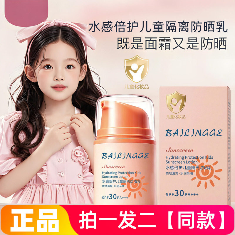 【两瓶】正品佰灵格水感倍护儿童隔离防晒乳夏季温和保湿面霜全身