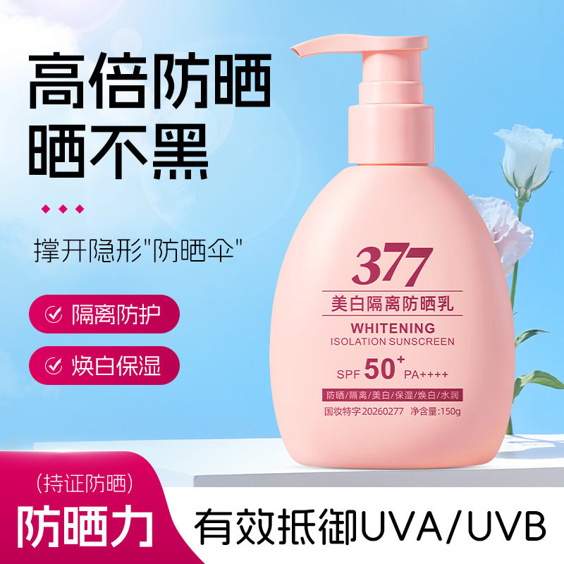 VEVR美白隔离防晒乳377防护霜防水防紫外线面部全身通用大瓶150g