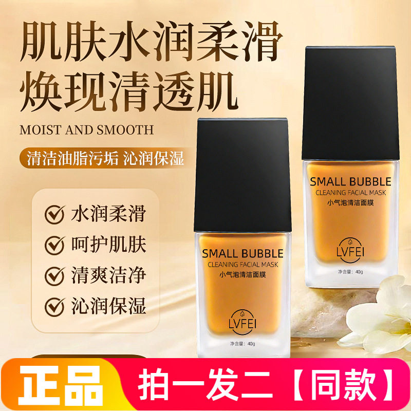 【两瓶】正品律菲小气泡清洁面膜深层清洁保湿抗皱紧致直播同款
