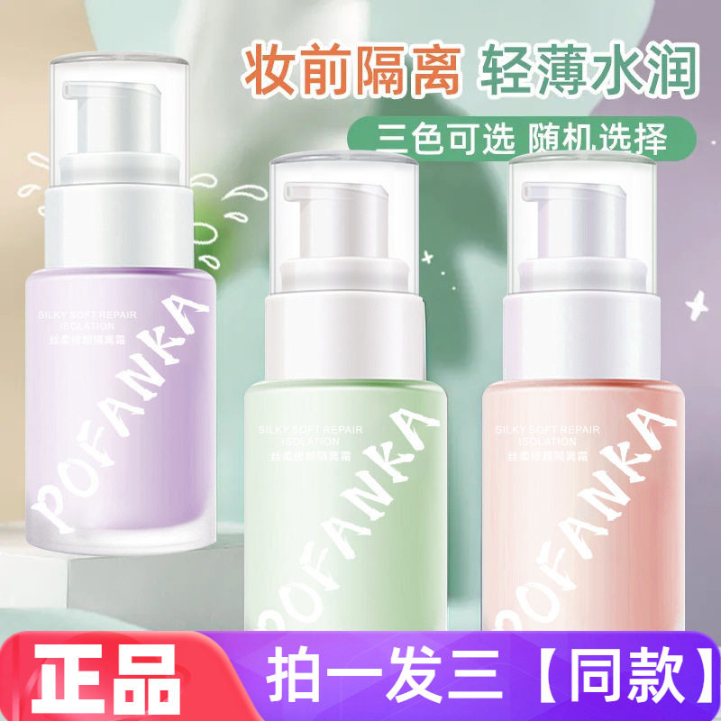 正品珀梵卡丝柔遮瑕保湿修容素颜霜自然修颜痘印打底隔离美颜面霜