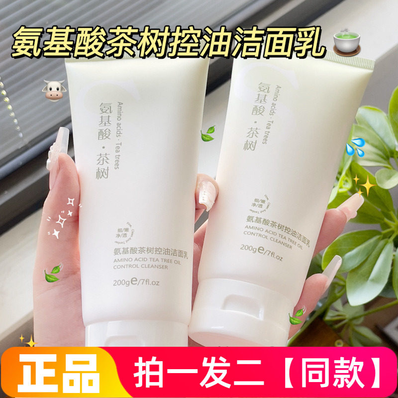 QISE琪瑟氨基酸茶树控油洁面乳清洁毛孔黑头细腻肌肤学生大瓶平价