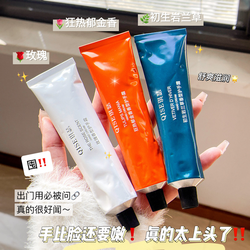 【三支特价】琪瑟香氛滋润护手霜网红铝管保湿水润防干裂不油腻