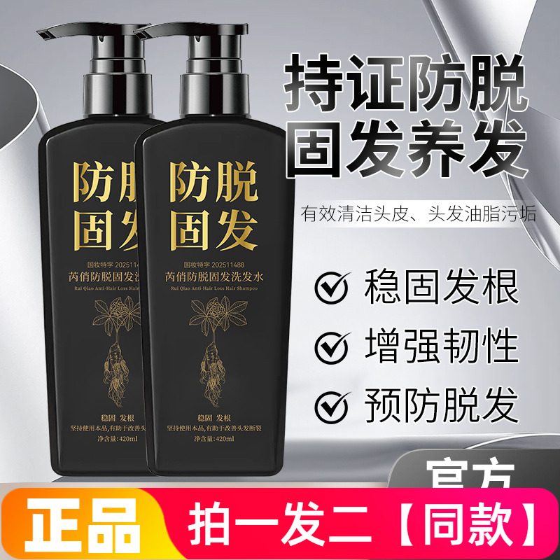 两瓶正品芮俏防脱固发洗发水控油去屑蓬松护发柔顺洗头膏洗发乳