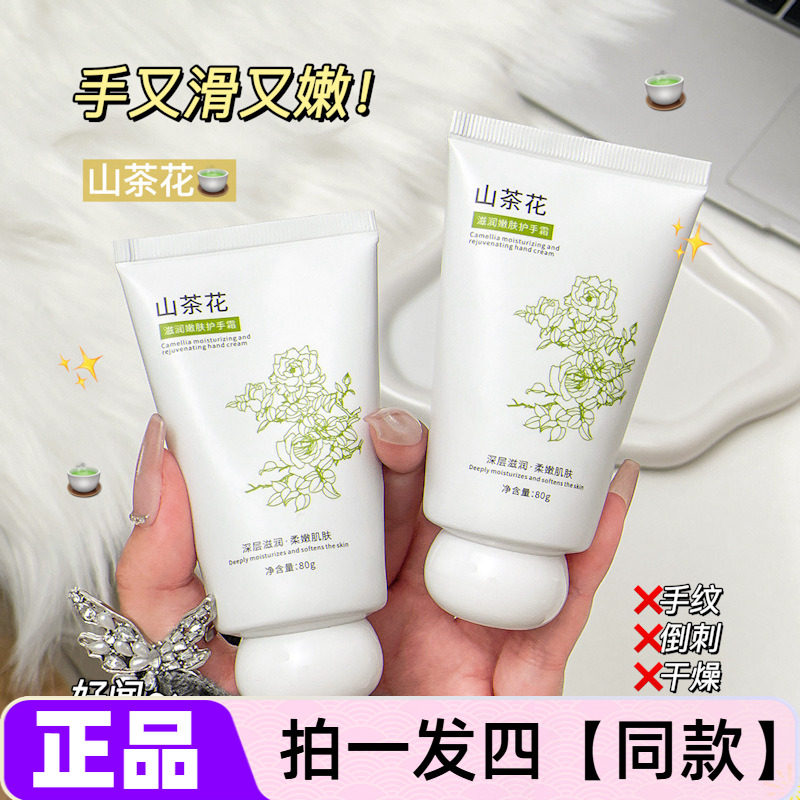琪瑟山茶花滋润嫩肤护手霜80g