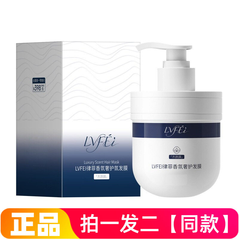 LVFEI律菲香氛奢护发膜木质调清香蓬松柔顺改善修护发质护发素