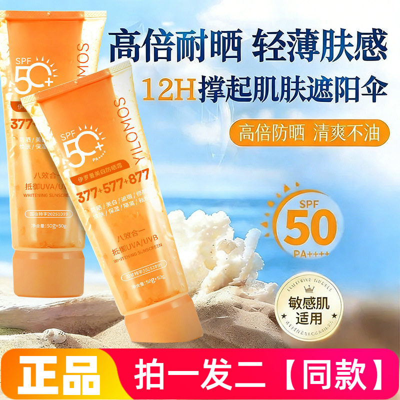 伊罗曼377美白防晒霜双管齐下防水防紫外线面部美白防晒隔离爆款