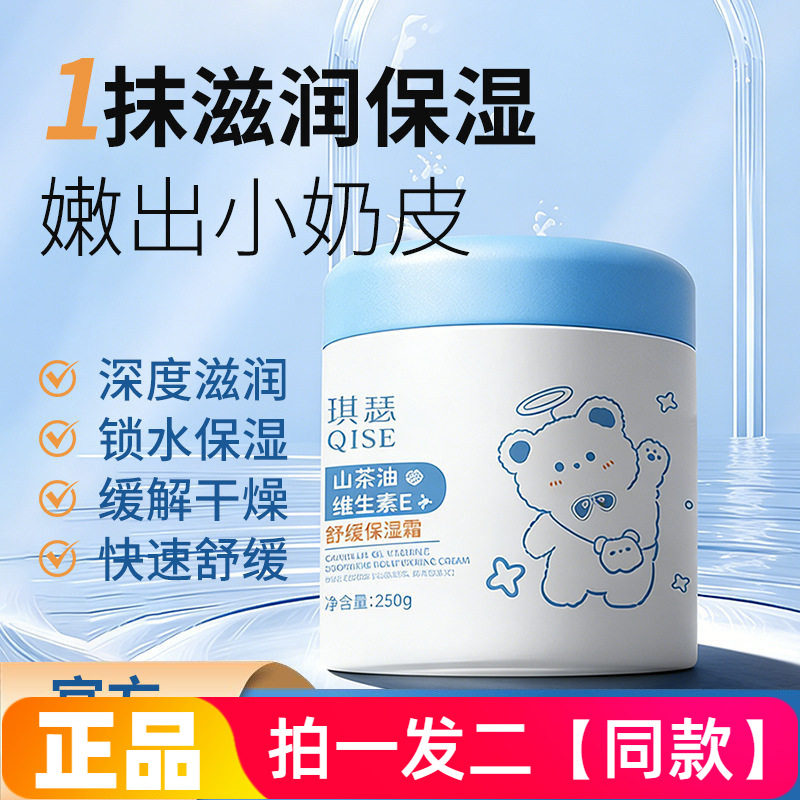 【250g*两瓶】正品琪瑟山茶油维生素E舒缓保湿霜面霜身体乳霜全身