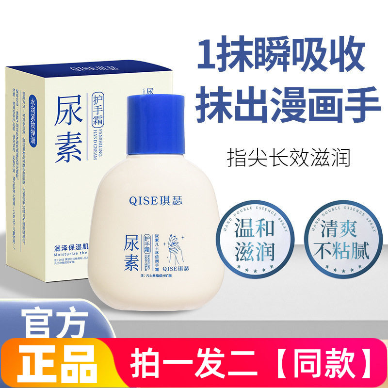 正品琪瑟尿素凡士林倍润手霜水润不油腻滋润保湿盒装护手霜伴手礼