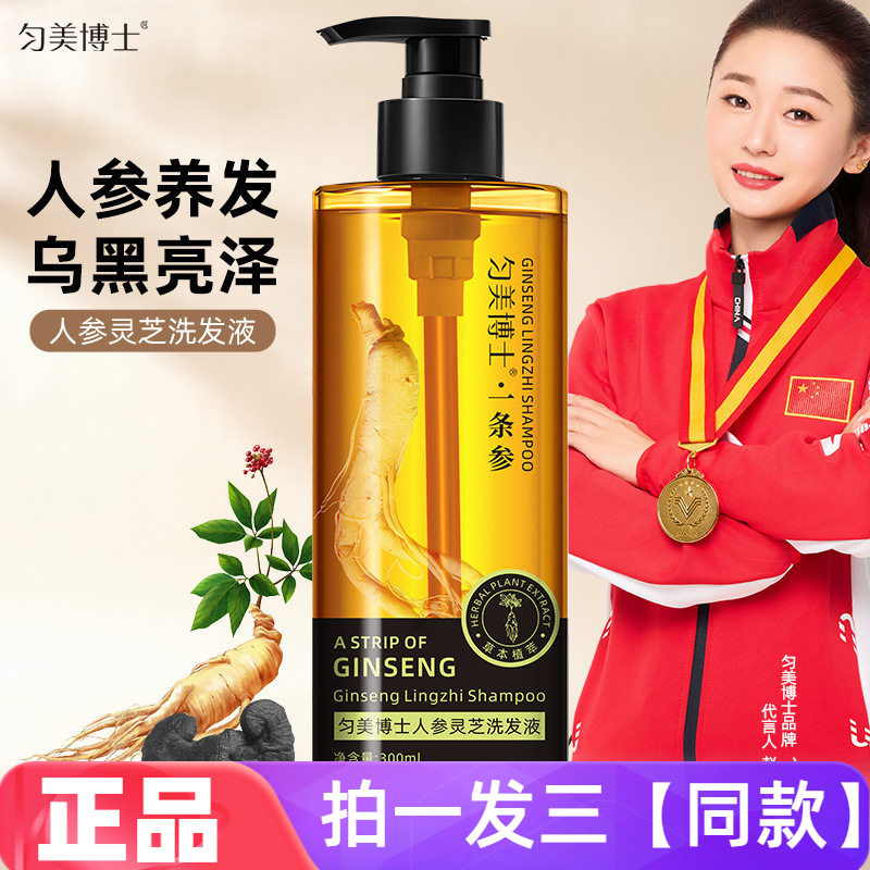 匀美博士人参灵芝洗发液一条人参养发护发植萃精华洗发水300ml