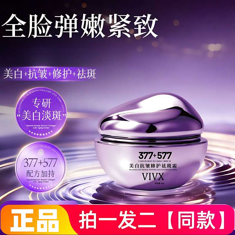 VIVX美白抗皱修护祛斑霜深层滋养锁水保湿提亮肤色面霜全新正品
