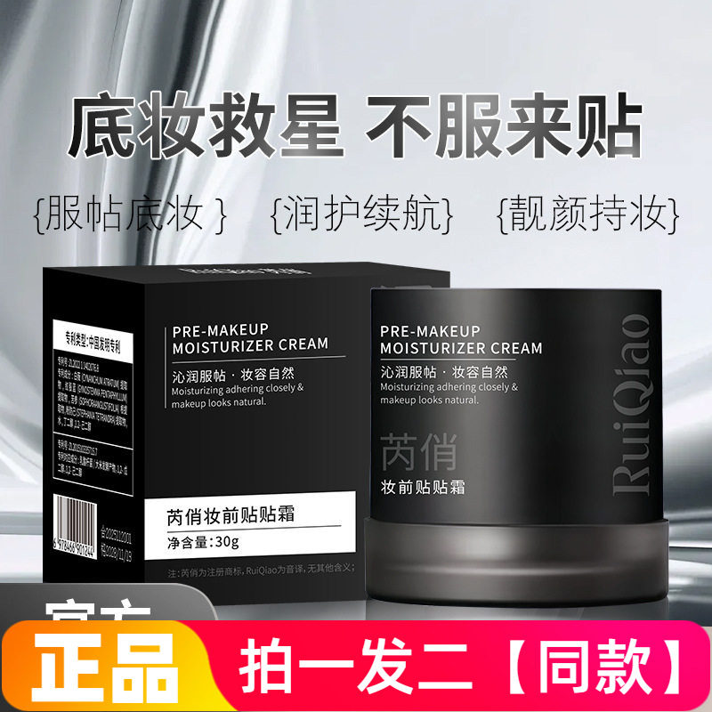 芮俏妆前贴贴霜亲肤水嫩肌肤修颜遮瑕水润裸妆自然妆感服帖彩妆