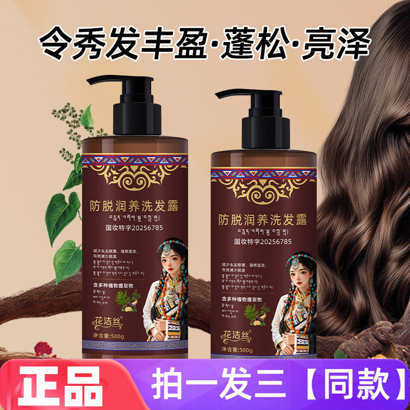 正品花洁丝防脱润养洗发露强根固发控油蓬松减少头发脱落洗发水
