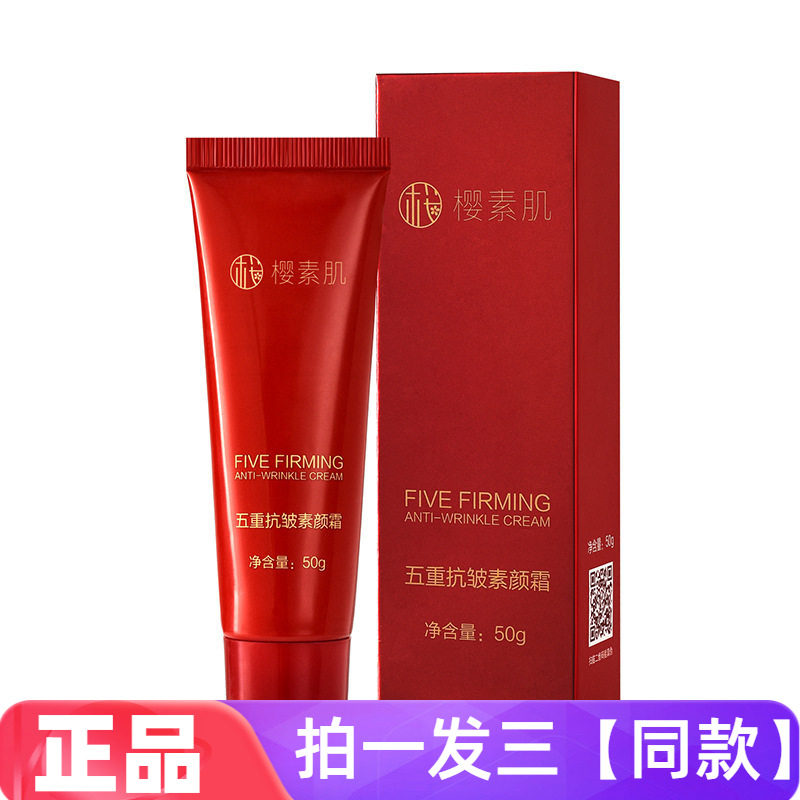 樱素肌五重抗皱素颜霜轻薄清爽防水隔离妆前乳隔离霜养肤抗皱面霜