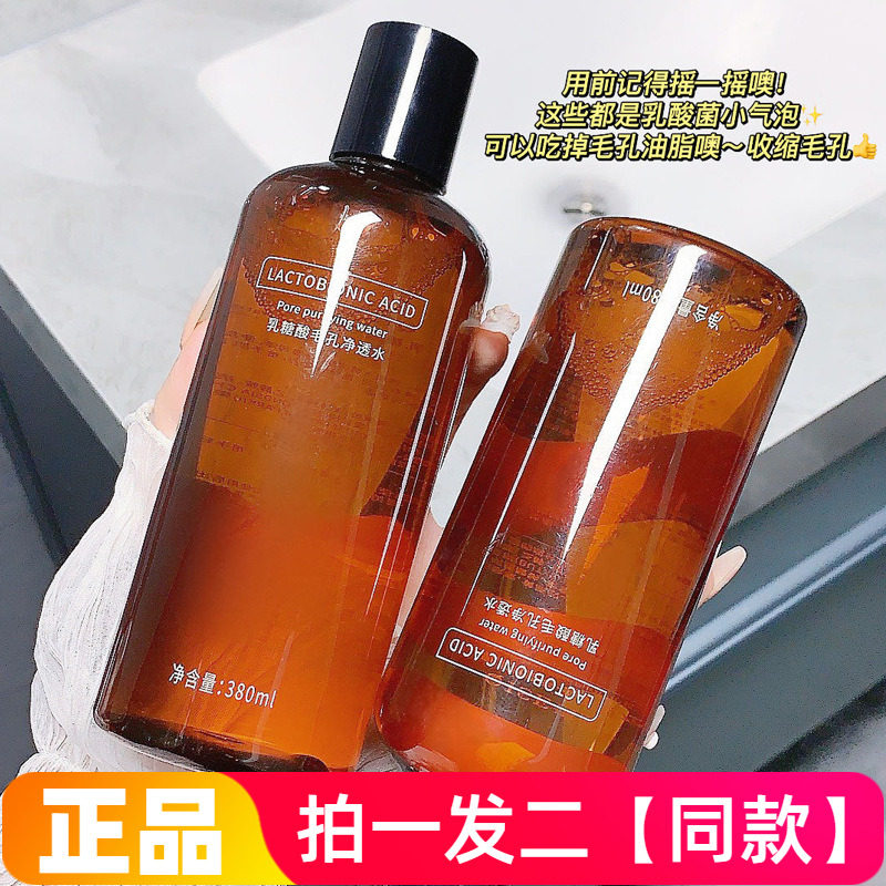 QISE琪瑟乳糖酸毛孔净透水补水