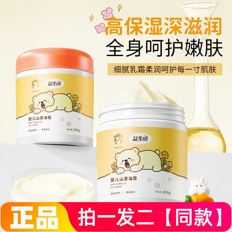 益生熊婴儿山茶花油霜保湿滋润亲肤水润滋养身体霜面霜全身儿童