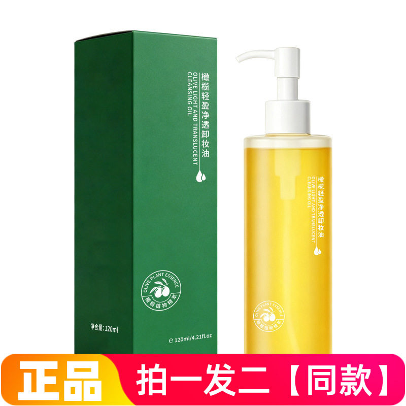 【两瓶】全新正品QISE琪瑟橄榄轻盈净透卸妆油温和清洁眼唇脸彩妆