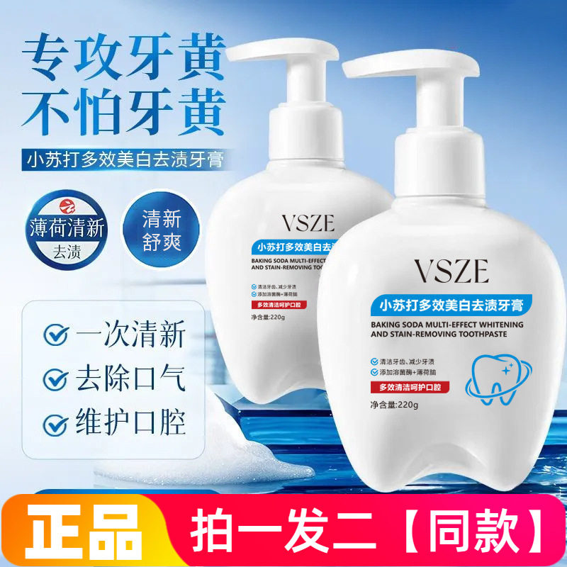 VSZE小苏打多效美白去渍牙膏清洁口腔清新口气220g大瓶家庭装正品