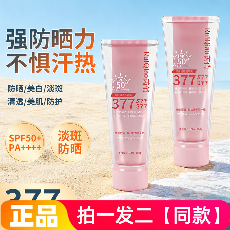 芮俏美白清透防晒乳精华护肤水润保湿防汗提亮美肌全身高效乳霜