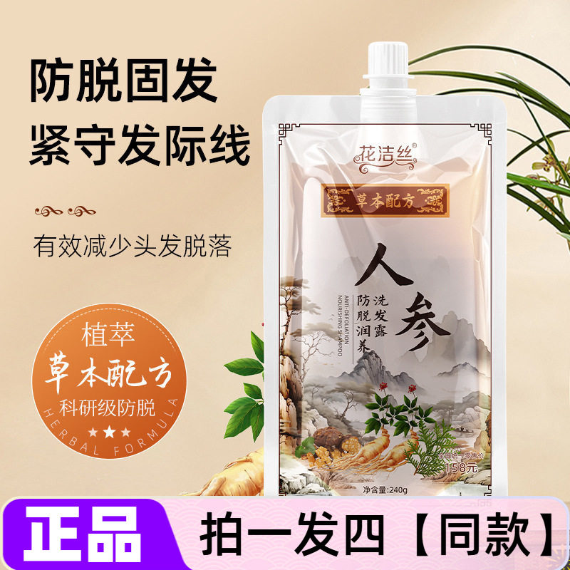 花洁丝防脱润养人参洗发露240g润养发根清爽蓬松亮泽清洁洗发水