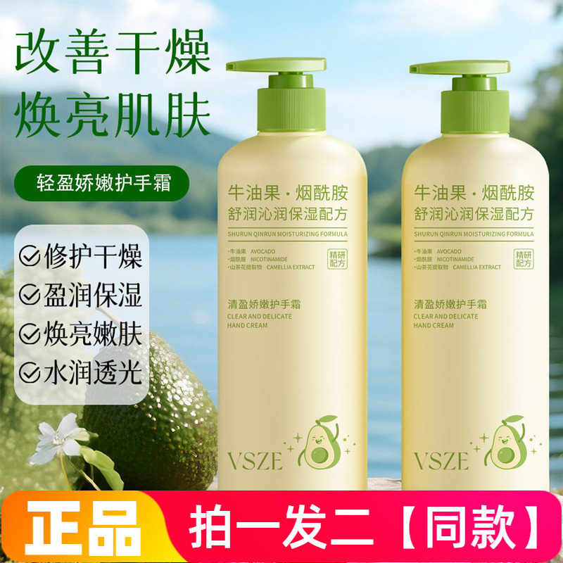 VSZE清盈娇嫩护手霜牛油果烟酰胺滋润保湿身体乳润肤霜全身可用