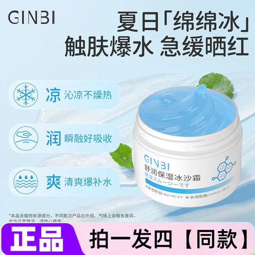 吟美晒后舒润保湿冰沙霜改善肌肤泛红质地清爽军训好物保湿面霜