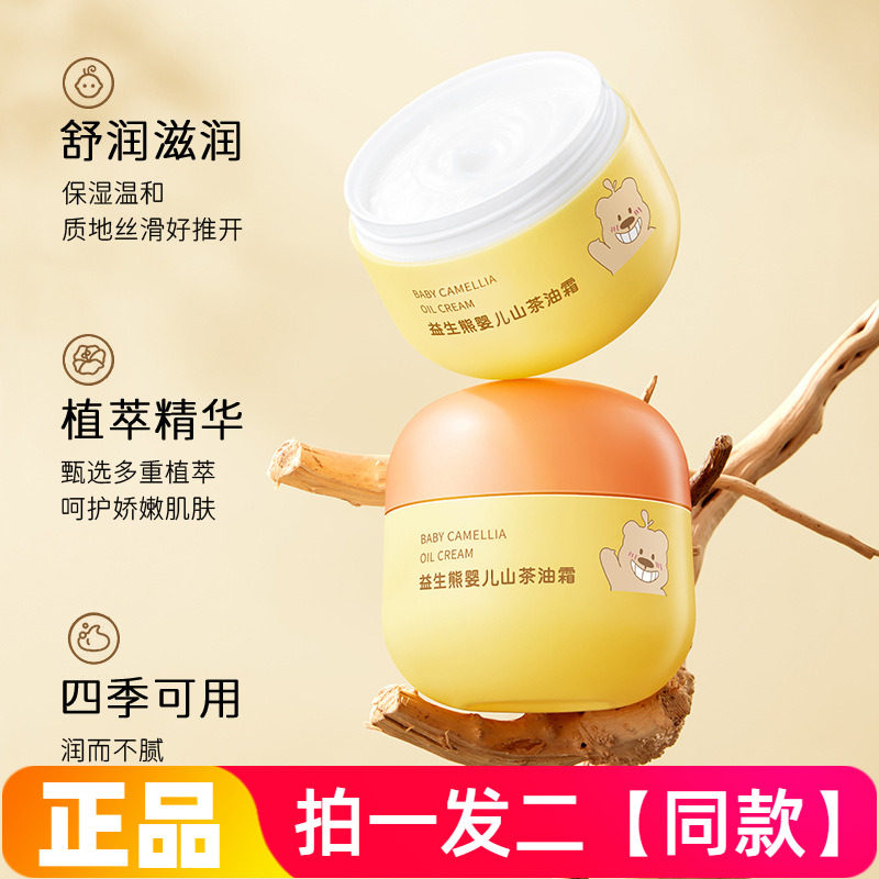 正品益生熊婴童山茶油霜温和滋润补水细腻清爽防裂宝宝面霜0-3岁