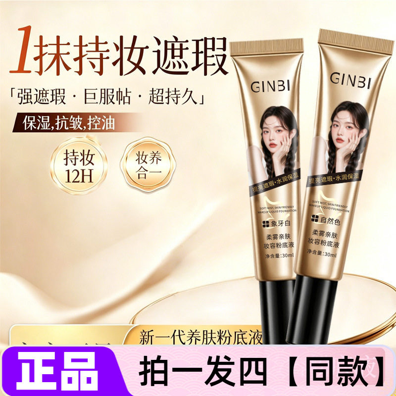 正品吟美柔雾亲肤妆容粉底液保湿控油美容修饰提亮肤色轻薄水润