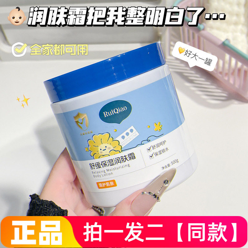 芮俏舒缓保湿润肤霜护肤防干裂水润肌肤儿童秋冬季润肤爽肤乳霜