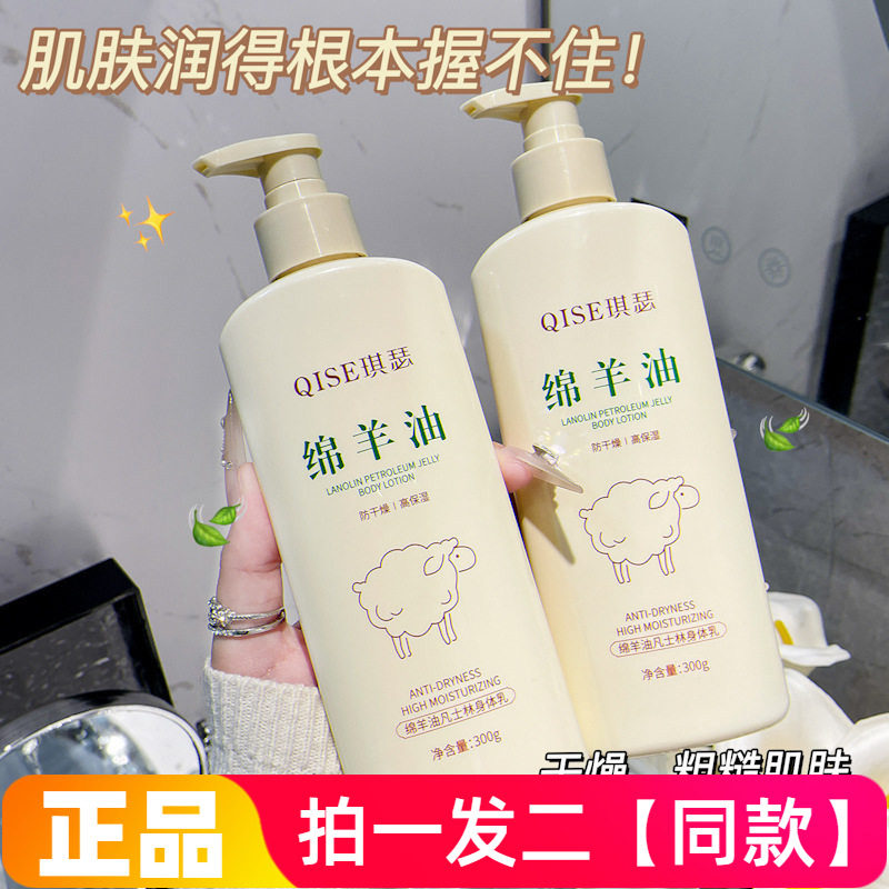 正品琪瑟绵羊油凡士林身体乳滋润防干裂保湿霜全身通用润肤乳300g