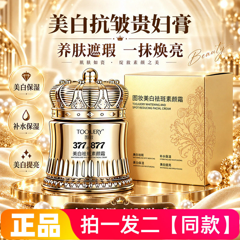 正品图妆美白祛斑素颜霜贵妇膏遮瑕防汗提亮肤色保湿滋润面霜100g