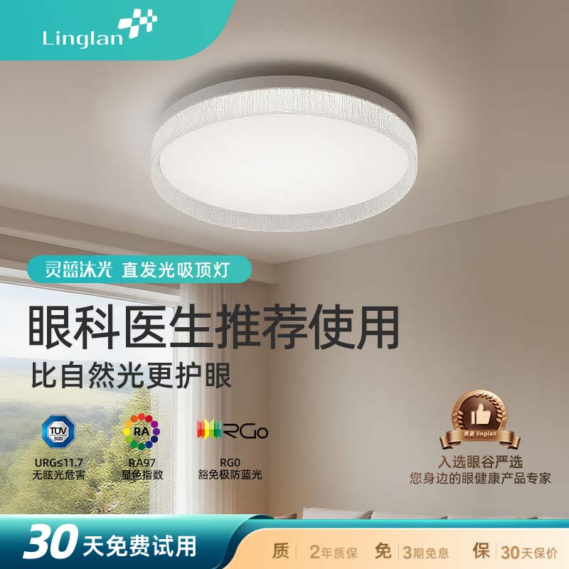 2025新款LED全光谱护眼吸顶灯