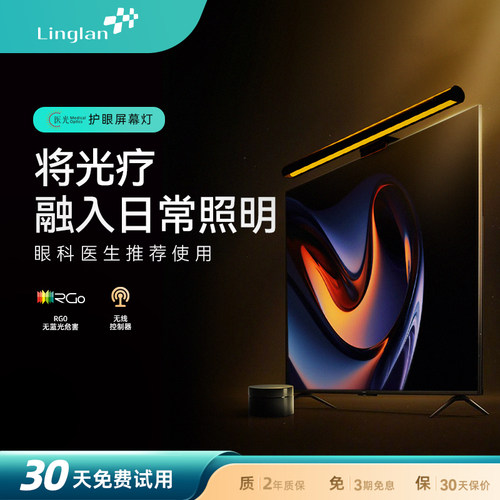 零蓝光屏幕挂灯护眼灯