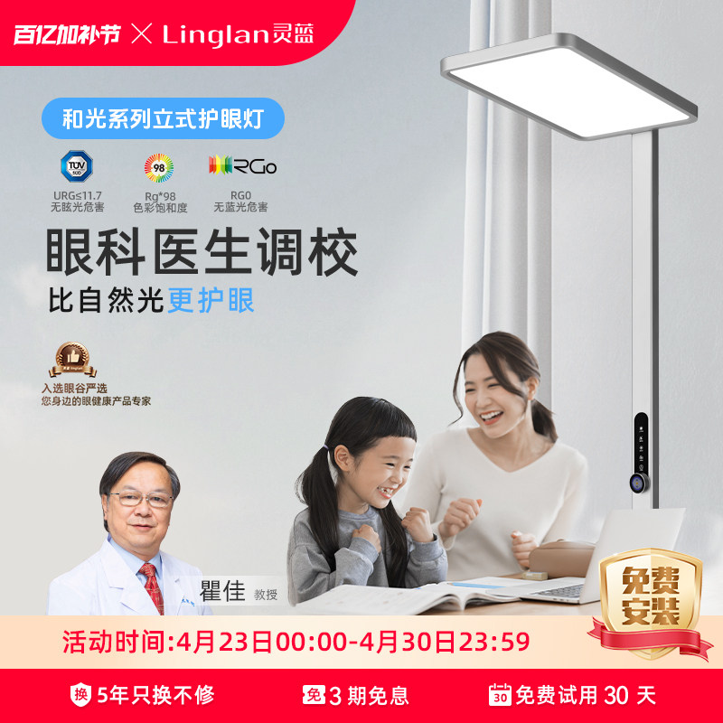 灵蓝L1落地护眼灯立式全光谱台灯学习专用儿童书桌钢琴阅读大路灯