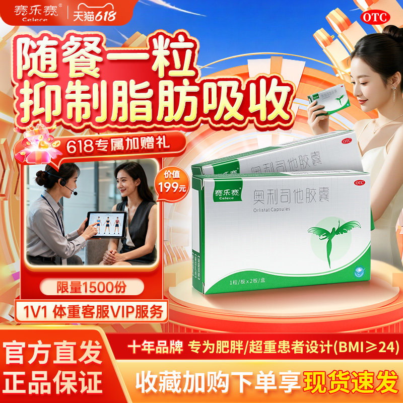 赛乐赛奥利司他胶囊OTC减肥药瘦身排油减脂减重正品官方旗舰店
