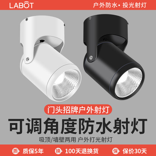 LED户外防水射灯门头招牌灯可调角度店铺墙壁广告牌匾室外投光灯