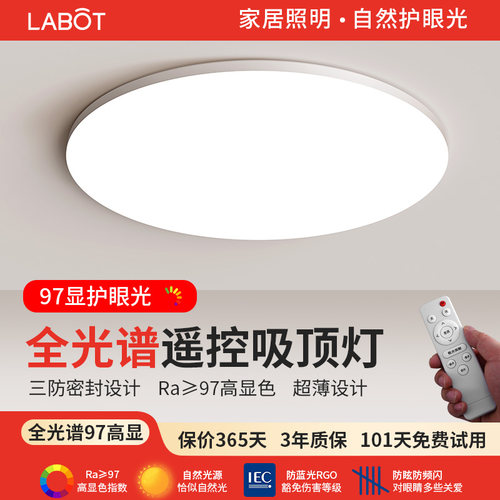 全光谱led超薄护眼吸顶灯智能无线 线遥控卧室房间主卧灯具2024新