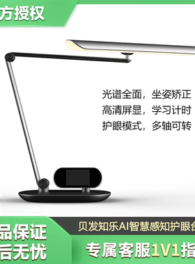 贝发知乐AI智慧感知护眼台灯（睿智版）摩卡灰色—4L全光谱 益光谱  低蓝光 高红光 近视防控 看书
