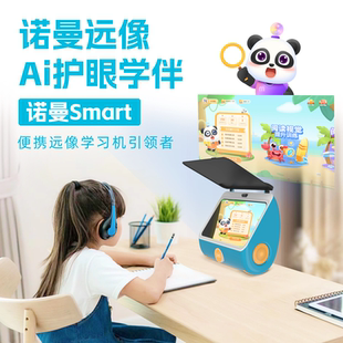 大脸书瞳诺曼Smart远像学习机雾视屏远像光屏望远屏视力训练护眼学习一体机