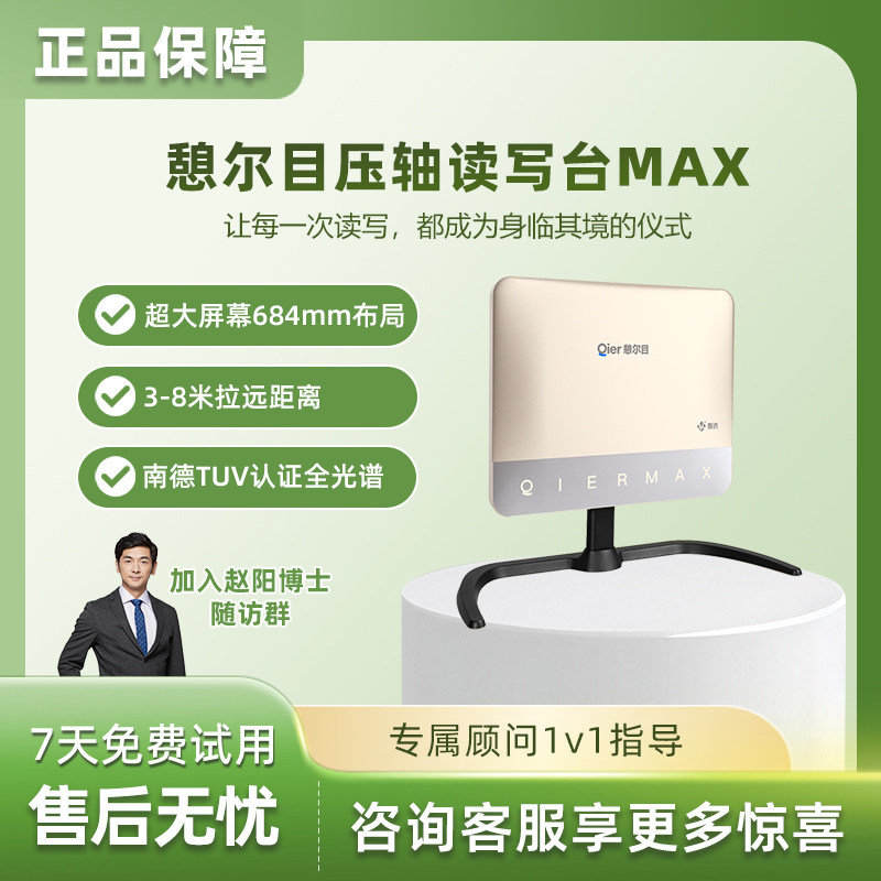 憩尔目压轴读写台Max拉远镜儿童护眼读写平台拉远屏 拉远3-8米图片