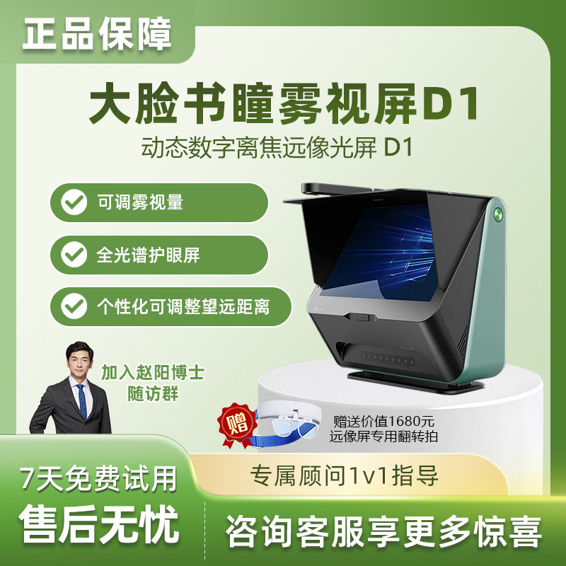 大脸书瞳学习机数字离焦远像光屏