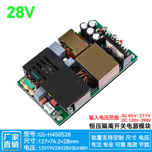 28V450W隔离型LLC工业医疗模块