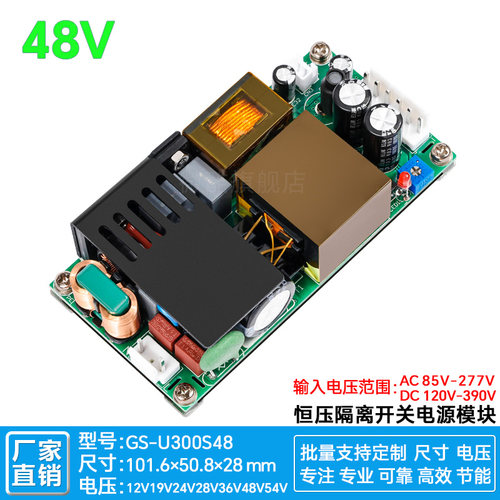 48V300W隔离型LLC工控电源模块