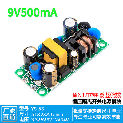 9V600mA直流开关电源板模块稳压降压隔离型小体积AC-DC220V转9V5W